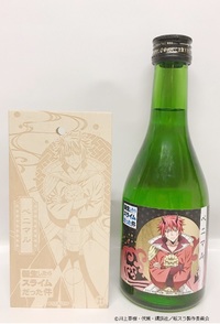 『転生したらスライムだった件』日本酒シリーズ　ベニマル