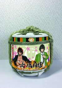 樽詰め金平糖火ノ丸相撲 （潮　火ノ丸&辻　桐仁）