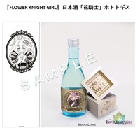 『FLOWER KNIGHT GIRL』本醸造「花騎士」ホトトギス