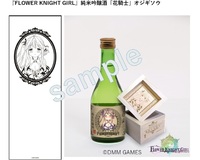 『FLOWER KNIGHT GIRL』純米吟醸酒「花騎士」オジギソウ