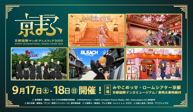 京まふ2022出展決定 - 白糸酒造株式会社