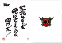 クリアファイル　冗談