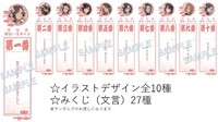 煩悩一言みくじ全27種（絵柄10種）※ランダムにお渡しします