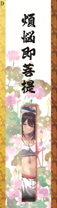 煩悩即菩薩お札 D