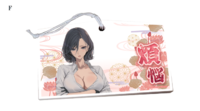 煩悩絵馬F