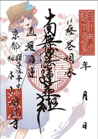 はこわけあみ　オリジナル御朱印