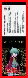 あぶらとり紙/悪魔くん