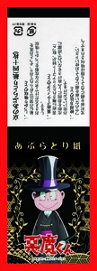 あぶらとり紙/メフィスト3世