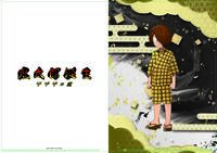 クリアファイル/鬼太郎