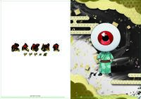クリアファイル/目玉おやじ
