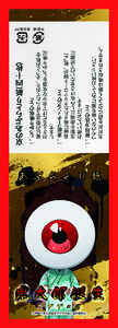 あぶらとり紙/目玉おやじ