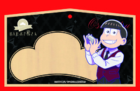 絵馬　おそ松