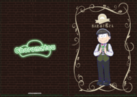 クリアファイル チョロ松