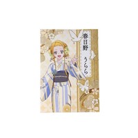 和綴ノート　うらら