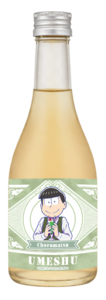 チョロ松のカンパイ梅酒