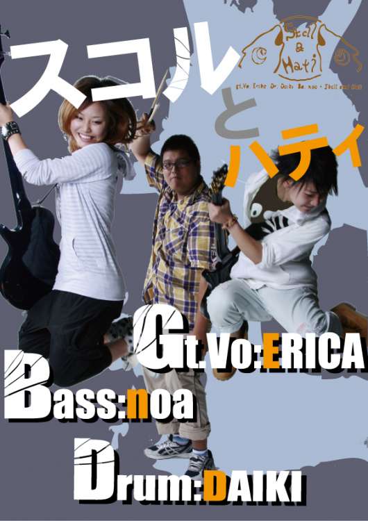 スコルとハティ BIOGRAPHY