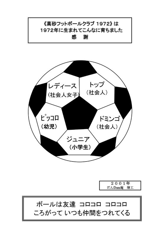 高砂市スポーツ少年団のホームページ サッカー専門部