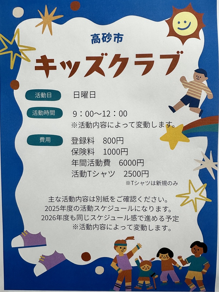 総合】キッズクラブ（2015～） - 高砂市スポーツ少年団のホームページ