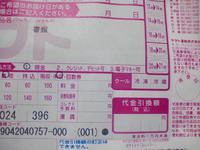 宅急便代引（ヤマト運輸コレクト）代引手数料加算額