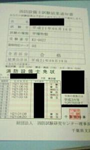 甲種特類　消防設備士試験　火災防火項目自作試験形式問題集５０問