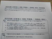 甲種１類　乙種１類　消防設備士試験　復元（類題）問題集＜類別法令／構造＞