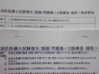 甲種２類　乙種２類　消防設備士試験　復元（類題）問題集＜類別法令／構造＞