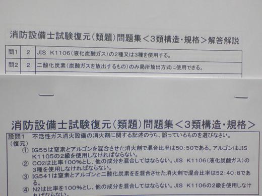 運転免許一発試験にチャレンジ 消防設備士過去問題集作成販売 甲種３類 乙種３類 消防設備士試験 復元 類題 問題集 類別法令 構造