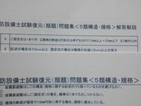 甲種５類　乙種５類　消防設備士試験　復元（類題）問題集＜類別法令／構造＞