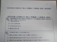乙種６類　消防設備士試験　復元（類題）問題集＜類別法令／構造＞