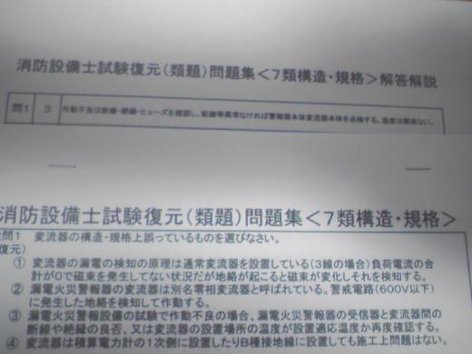 運転免許一発試験にチャレンジ！ 消防設備士過去問題集作成販売 消防