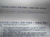 乙種７類 消防設備士試験　復元（類題）問題集＜類別法令／構造＞