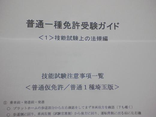 運転免許一発試験にチャレンジ 消防設備士過去問題集作成販売 運転免許一発試験資料販売ページ 鴻巣受験者用 運転免許一発試験にチャレンジ 消防設備士過去問題集作成販売 運転免許一発試験資料販売ページ 鴻巣受験者用