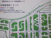 大型仮免許（バス型）→大型二種受験者用　運転免許受験マニュアル（鴻巣版）