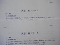 大型二輪受験者用　運転免許受験マニュアル（鴻巣版）