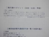 普通二輪小型限定受験者用　運転免許受験マニュアル（鴻巣版）
