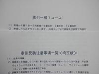 けん引一種受験者用　運転免許受験マニュアル（鴻巣版）
