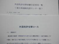 外国免許切替試験受験者用　運転免許受験マニュアル（鴻巣版）