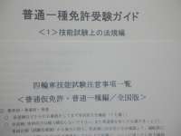 外国免許切替試験受験者用　運転免許受験マニュアル（全国版）
