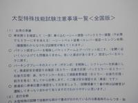 大型特殊一種／大型特殊二種受験者用　運転免許受験マニュアル（全国版・中折れ式試験車両使用試験場用）