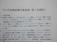 けん引一種／けん引二種受験者用　運転免許受験マニュアル（全国版)