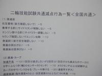 普通二輪小型限定受験者用　運転免許受験マニュアル（全国版）