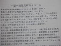 中型一種８ｔ（ＡＴ）限定解除受験者用　運転免許受験マニュアル（鴻巣版）