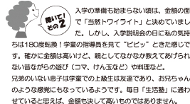 HAPPY SMILE 戸田明正！ 父母の声