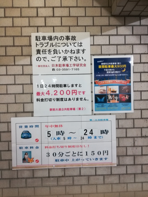 豊橋駅への駐車場 駐車場選択のポイント