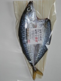 サバ開き10尾買いで送料無料・税込み