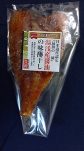 タイ味醂干し　片身　10枚　送料無料・税込み