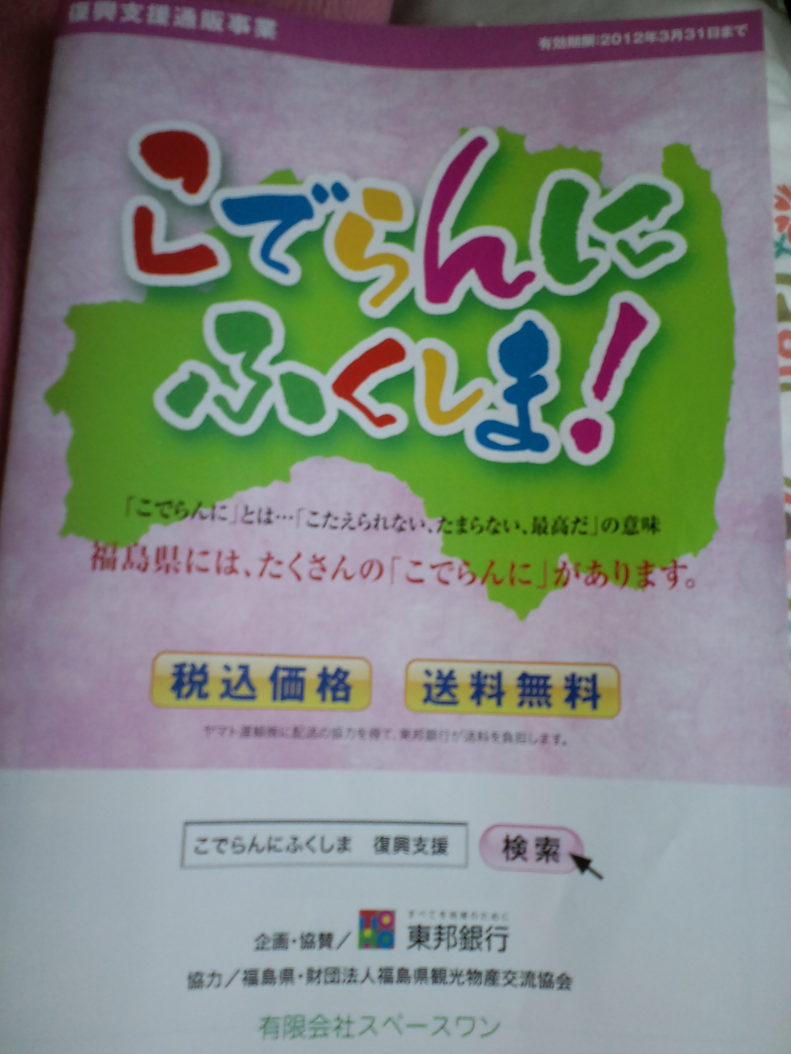 こでらんに福島画像