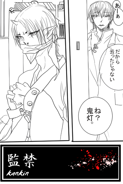 Pink Fire 鬼灯の冷徹2 監禁